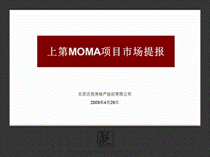 上第MOMA市场提报区域市场分析(1).ppt