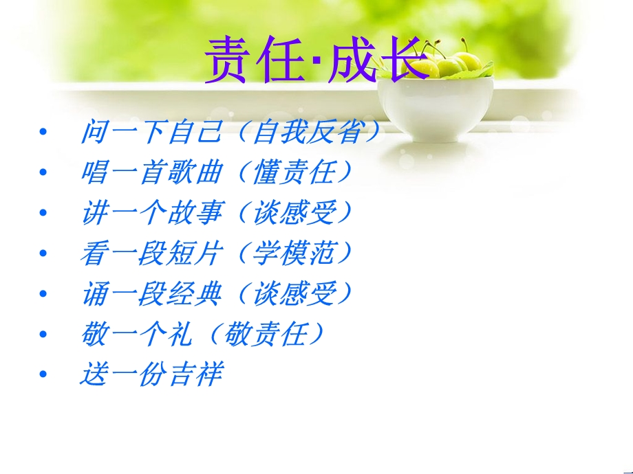 道德讲堂()PPT(2).ppt_第2页