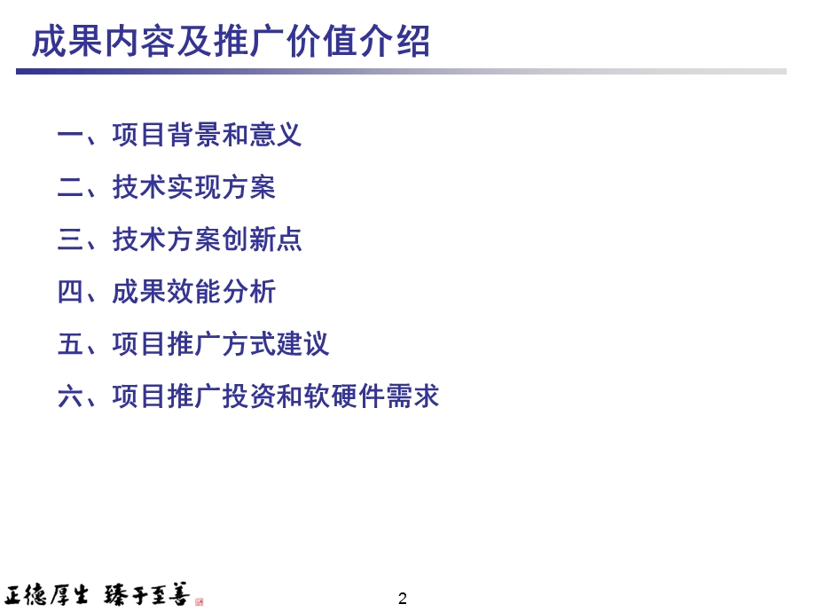 基于移动位置信息的应用系统建设(1).ppt_第2页