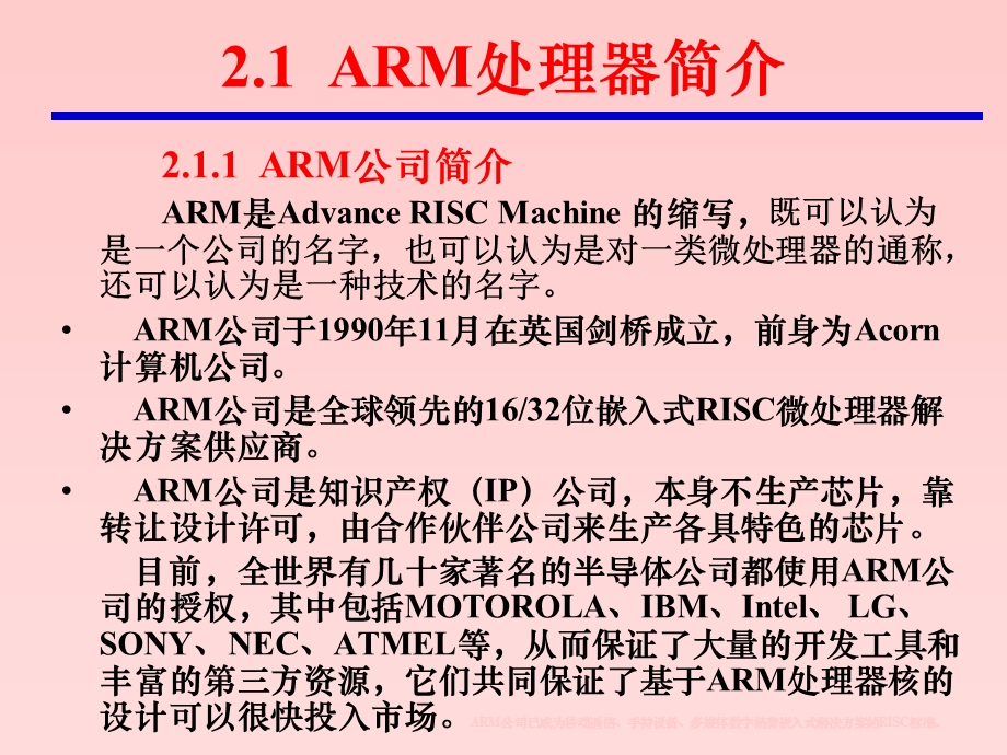 ARM9体系结构.ppt_第3页
