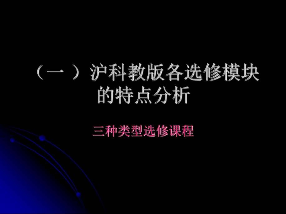 沪科教版高中《信息技术》教材选修模块介绍(2).ppt_第2页