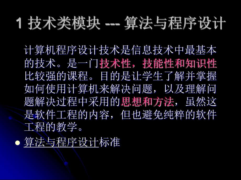 沪科教版高中《信息技术》教材选修模块介绍(2).ppt_第3页