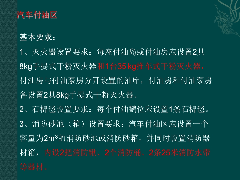 油库消防器材设置标准.ppt_第3页