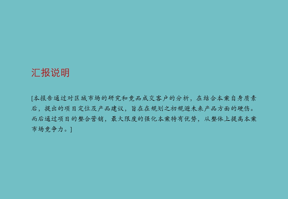 2010年06月长春蓝色港湾项目定位及营销策略.ppt_第2页