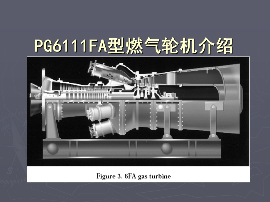 GE_6FA燃机介绍.ppt_第1页