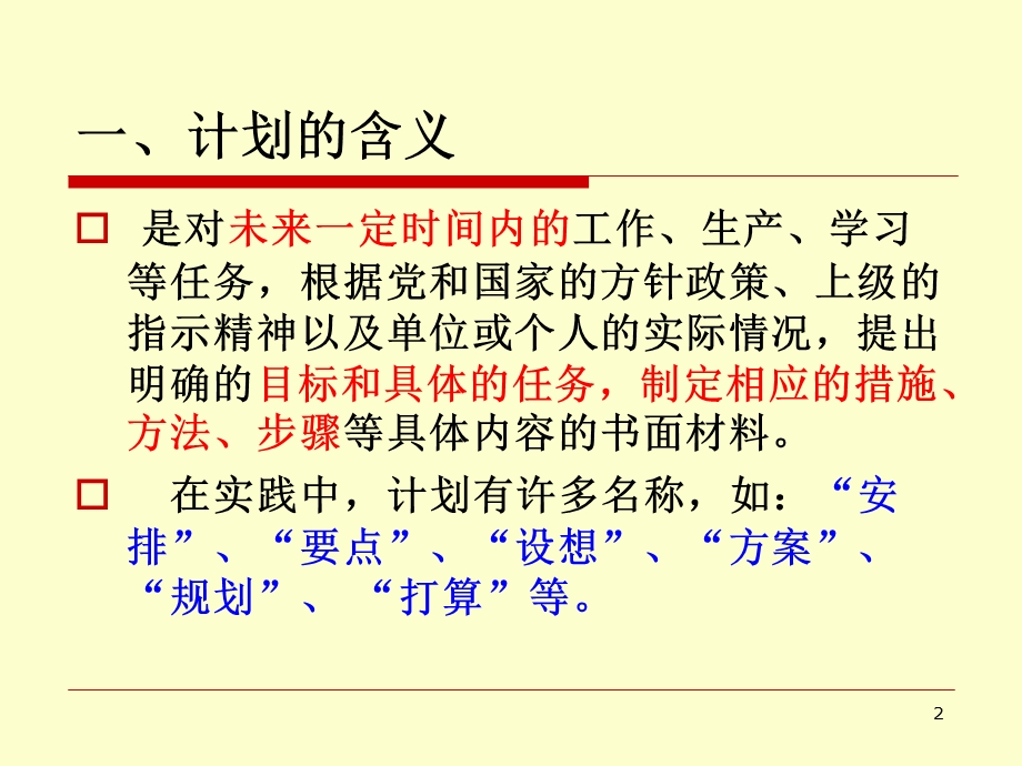 事务文书计划写作教学课件ppt.ppt_第2页