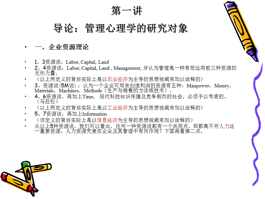 管理心理学.ppt.ppt_第2页