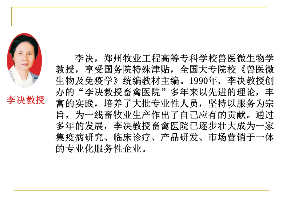 李决教授——鸭黄病毒最新研究报告(1).ppt_第2页
