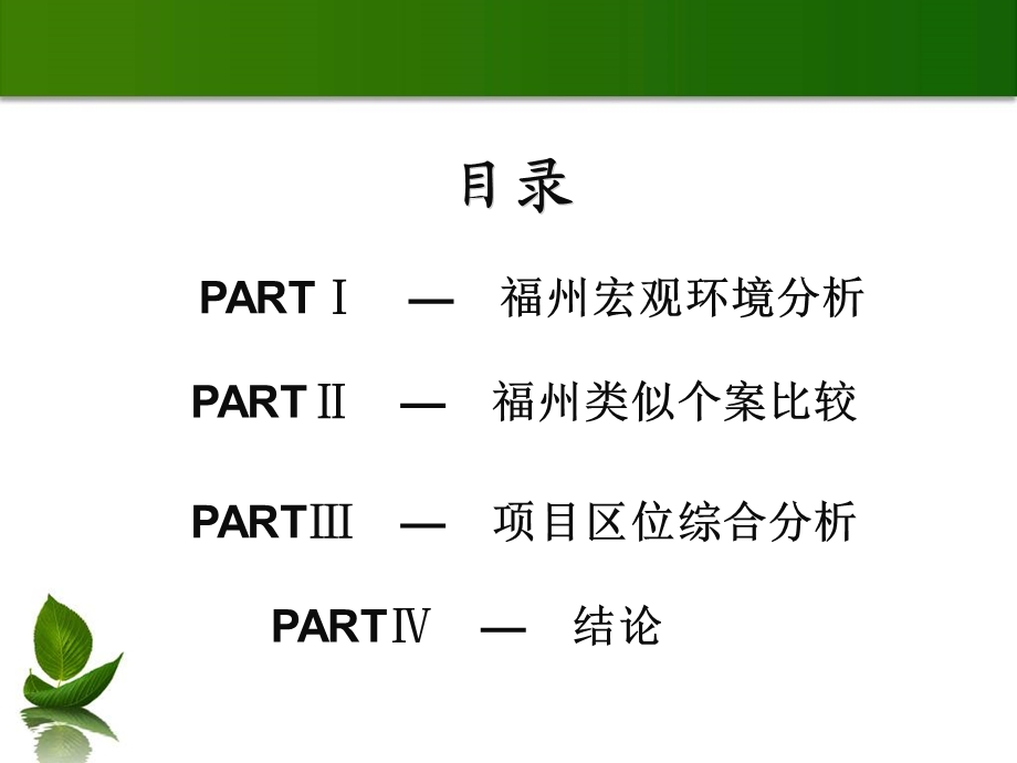 福建正和集团现代农业科研基地项目简介(1).ppt_第2页