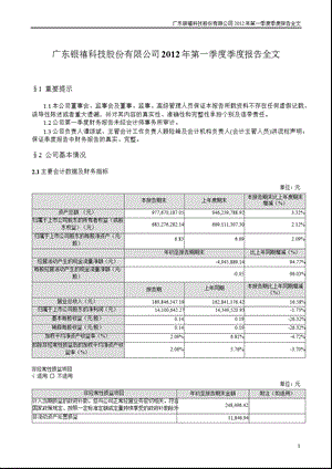 银禧科技：2012年第一季度报告全文.ppt