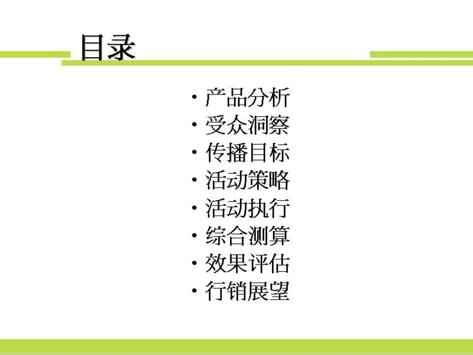 乳核散结片 网络传播方案(1).ppt_第2页