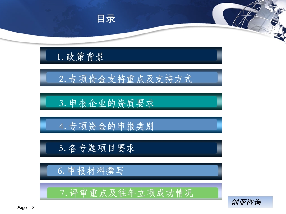 国家中小企业发展专项资金项目申报政策分析及申报方案.ppt_第2页