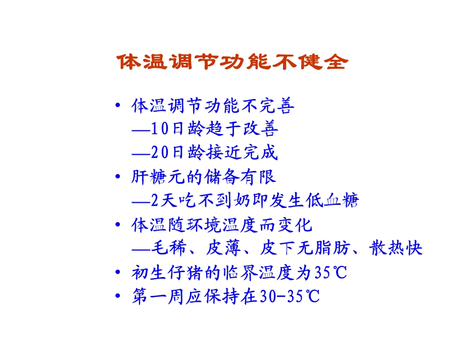 仔猪的饲养管理.ppt_第3页