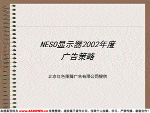 NESO显示器年度广告策略.ppt