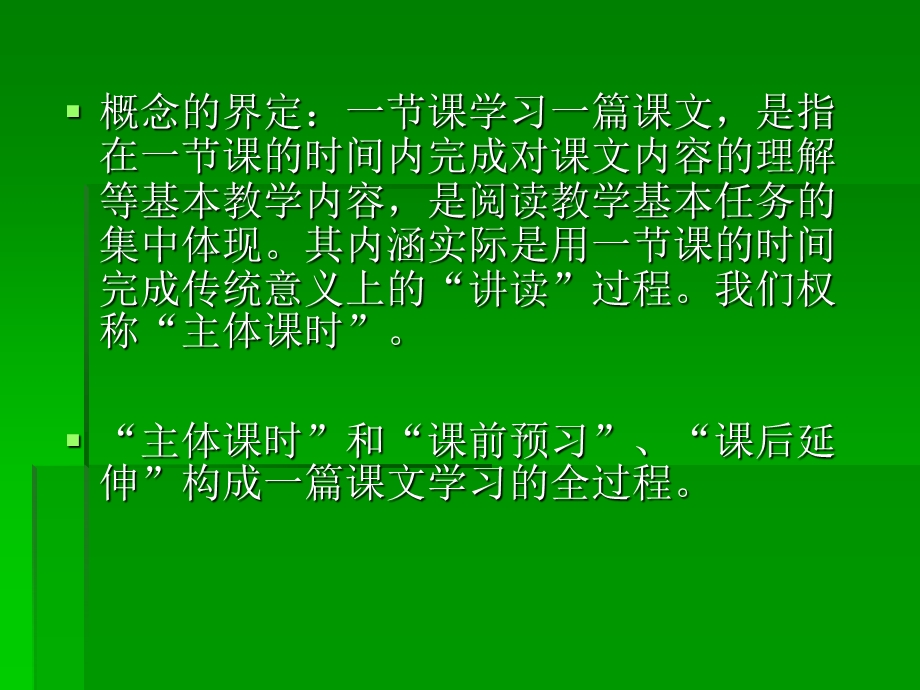 小学教师培训资料《提高课堂教学效率的思考》 (1).ppt_第2页