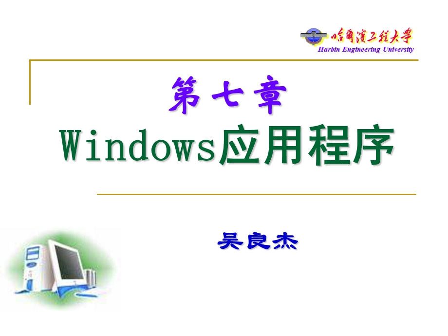 Windows应用程序.ppt_第1页