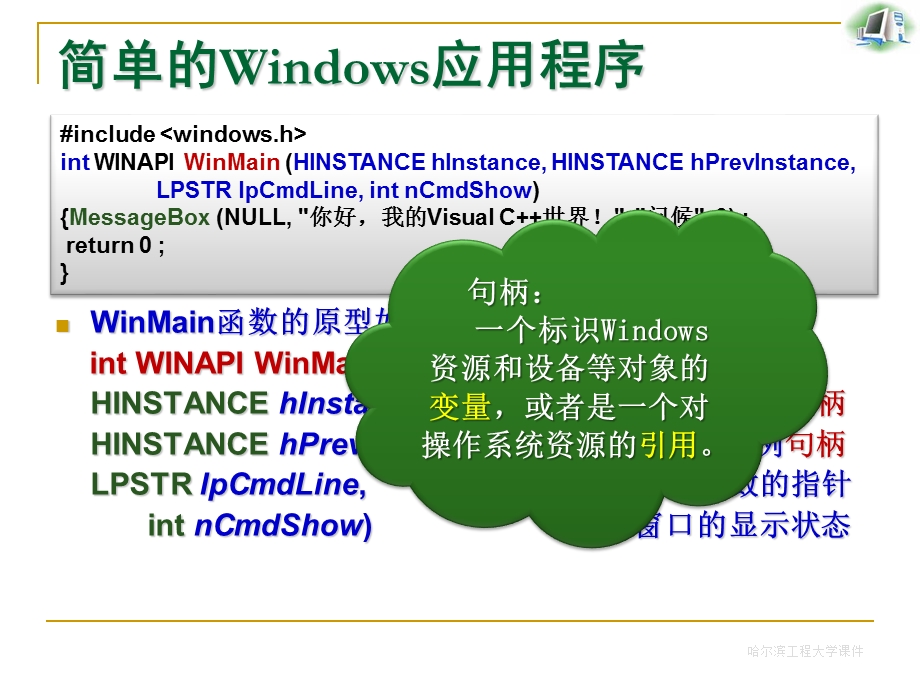 Windows应用程序.ppt_第2页