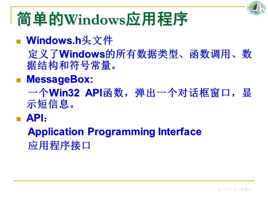 Windows应用程序.ppt_第3页