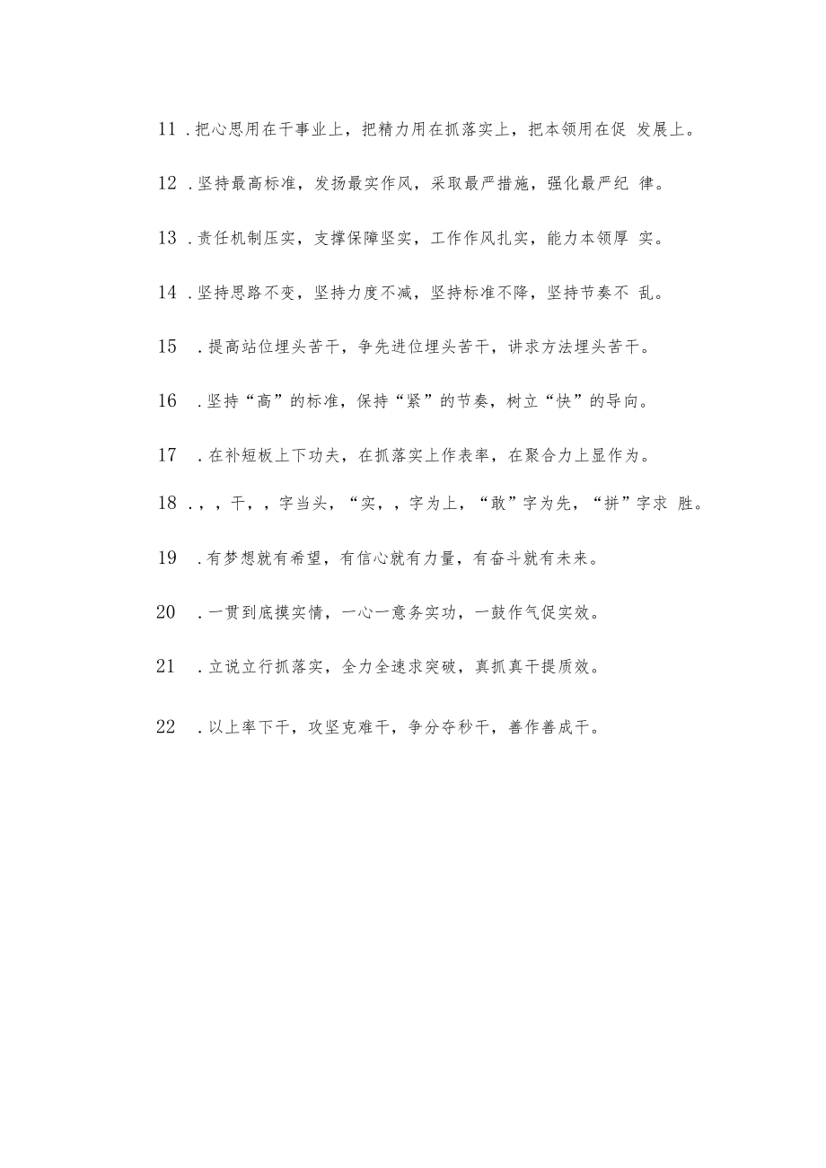 (40例)真抓实干类排比句.docx_第2页