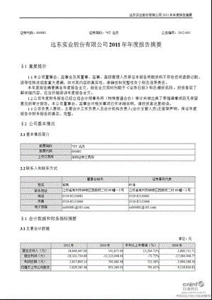 ST 远东：2011年年度报告摘要.ppt