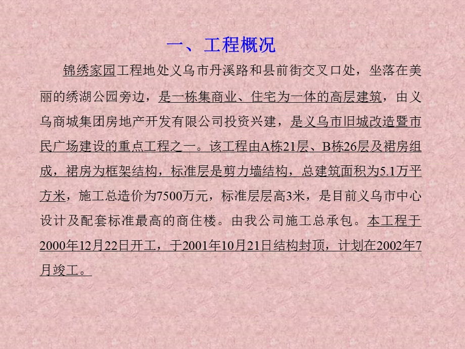 QC成果--提高剪力墙垂直度和平整度争创优质结构(1).ppt_第3页