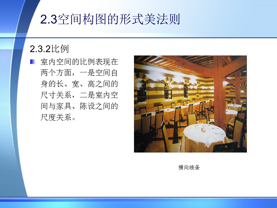 建筑装饰设计构图原理.ppt_第2页