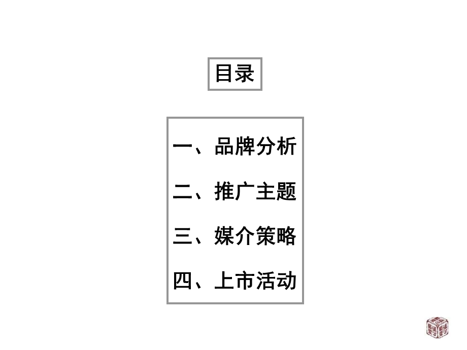 雪弗兰品牌推广策划.ppt_第2页