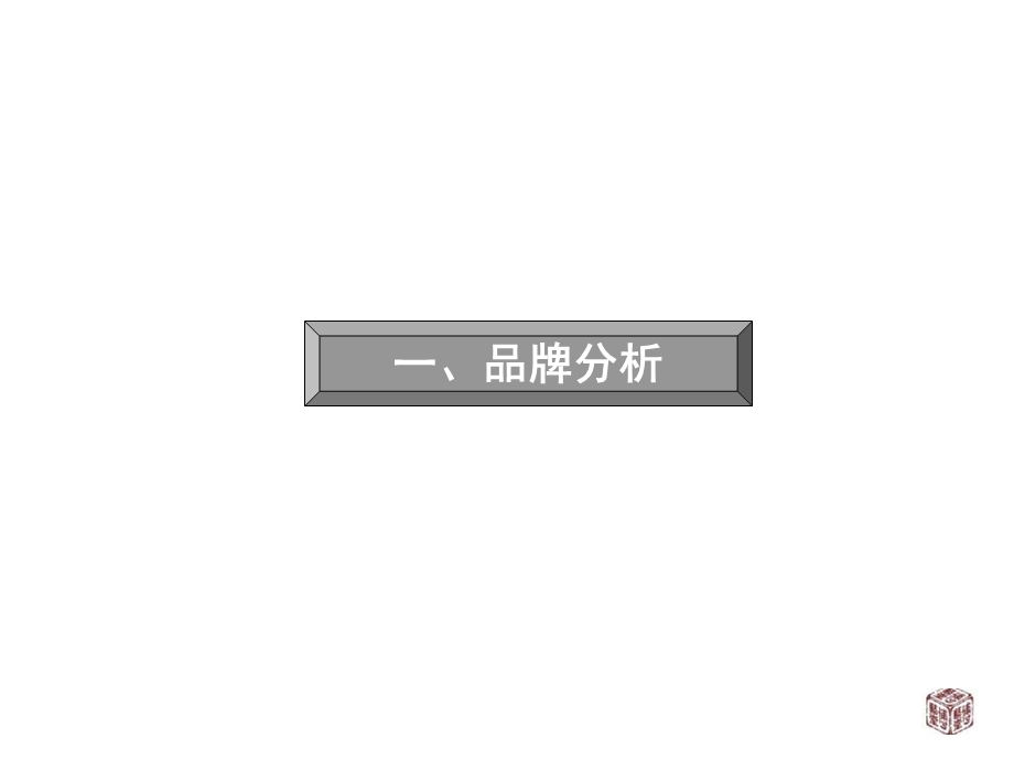 雪弗兰品牌推广策划.ppt_第3页