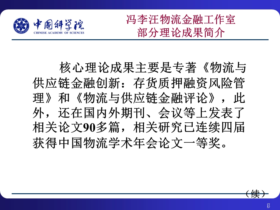 从全球价值链看全球供应链从全球制造中心看中国风险管理(2).ppt_第3页