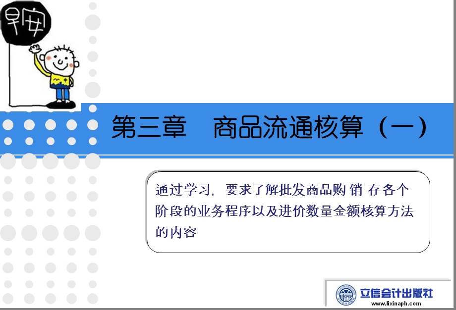 商品流通企业会计实务.ppt_第1页