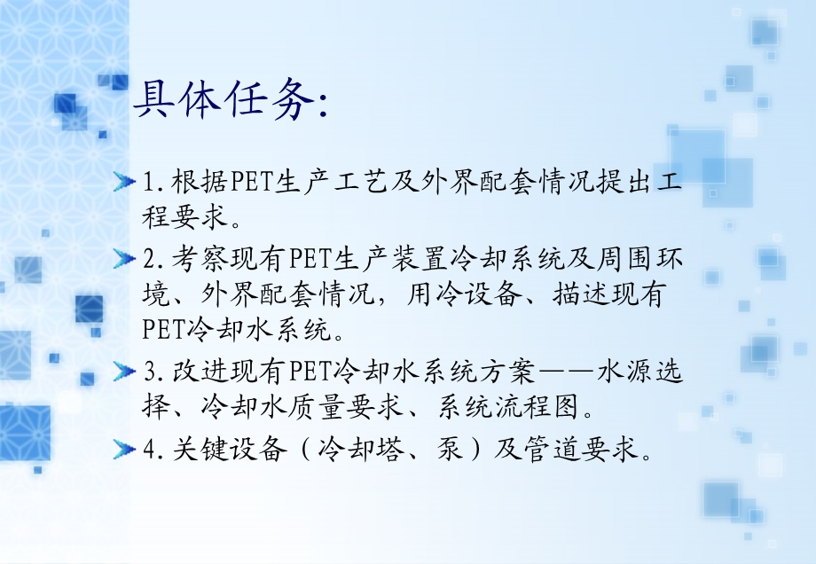 PET生产装置公用工程确定供冷系统方案(1).ppt_第2页