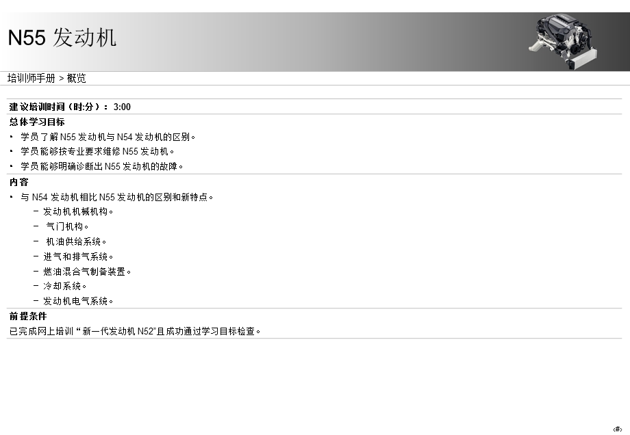 宝马N55发动机TBI_N55_0300_chs.ppt_第2页