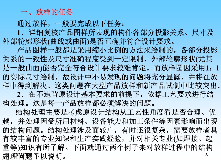 冷作工工艺第二章 放样与号料.ppt_第3页