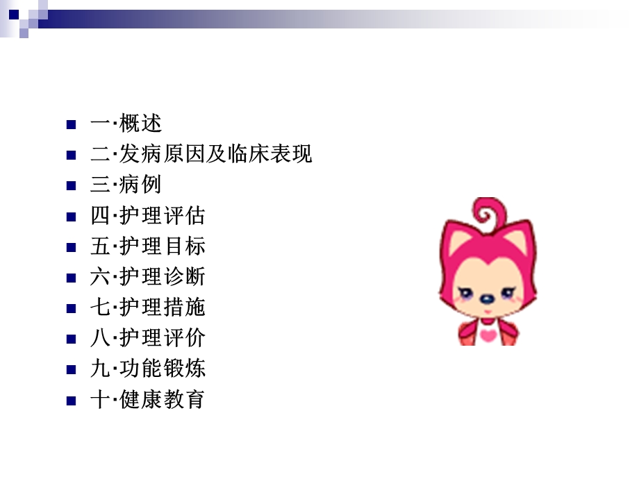 髋臼骨折护理查房.ppt_第2页