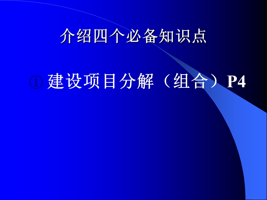 造价基础理论培训资料-2011.ppt_第2页