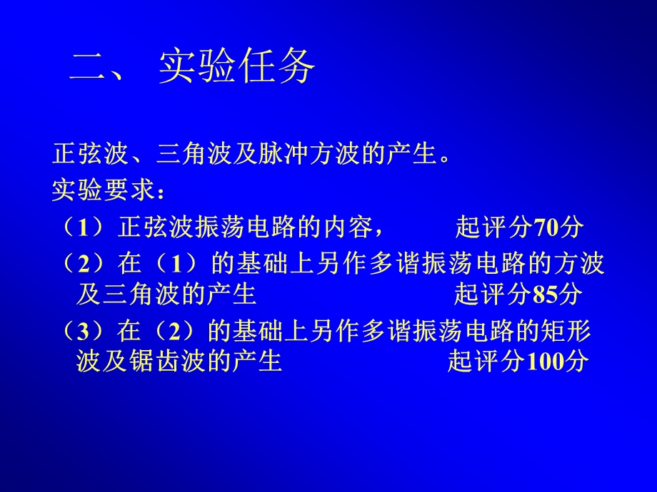 波形产生电路试验PPT.ppt_第3页