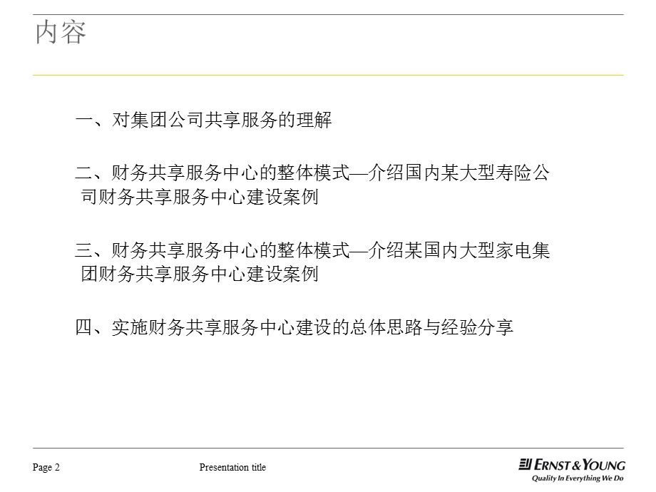 安永财务管理培训---共享财务中心.ppt_第2页