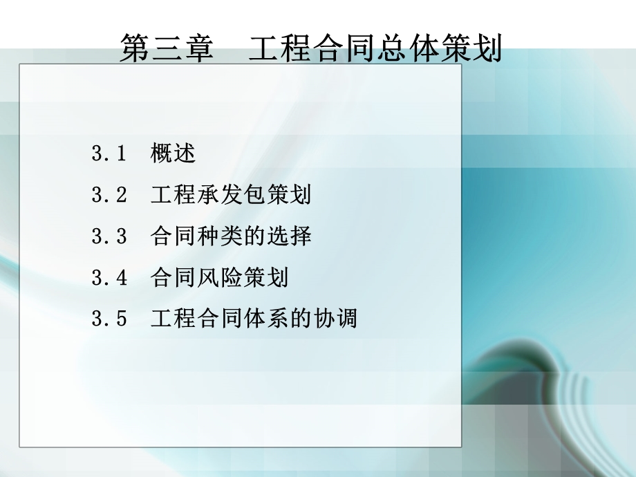 工程合同总体策划.ppt_第1页