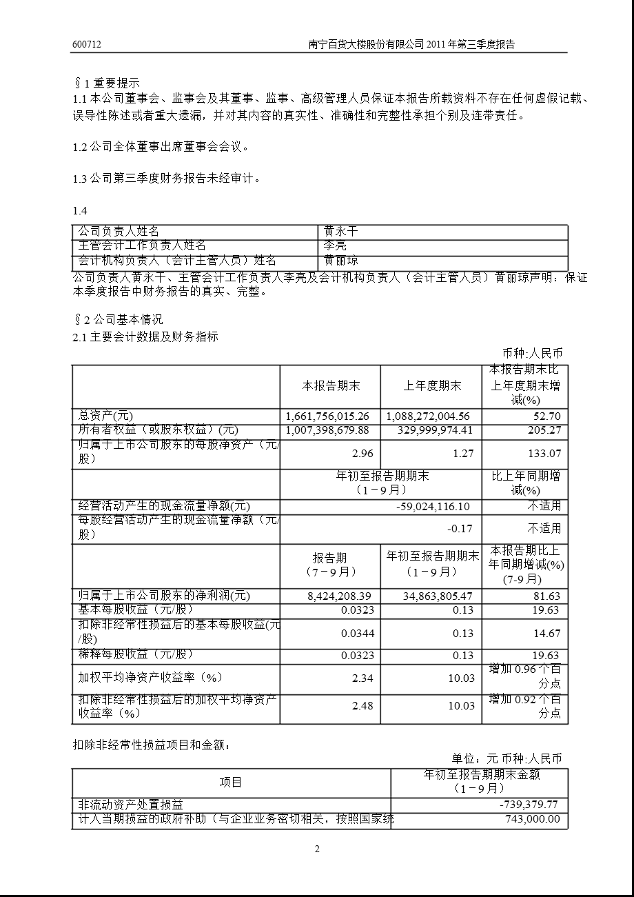 600712_2011南宁百货第三季度季报.ppt_第3页