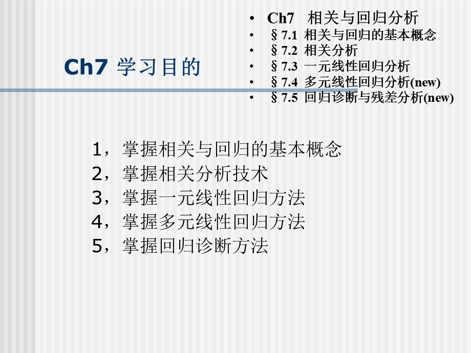 ch07相关与回归分析.ppt_第3页