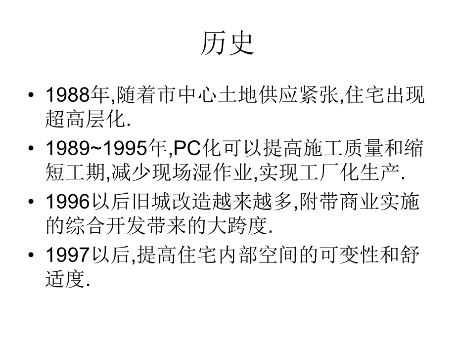 日本超高层PC住宅技术介绍.ppt_第2页