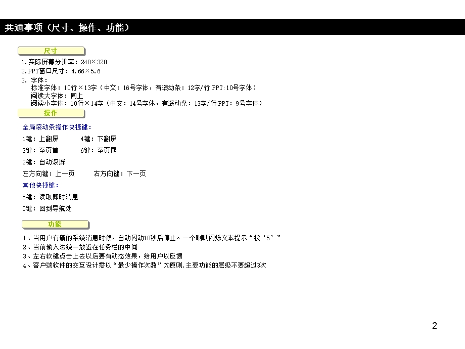 手机阅览器设计方案(1).ppt_第2页