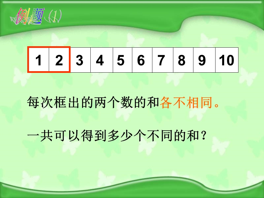 苏教版小学数学五年级下册《找规律》教案.ppt_第3页