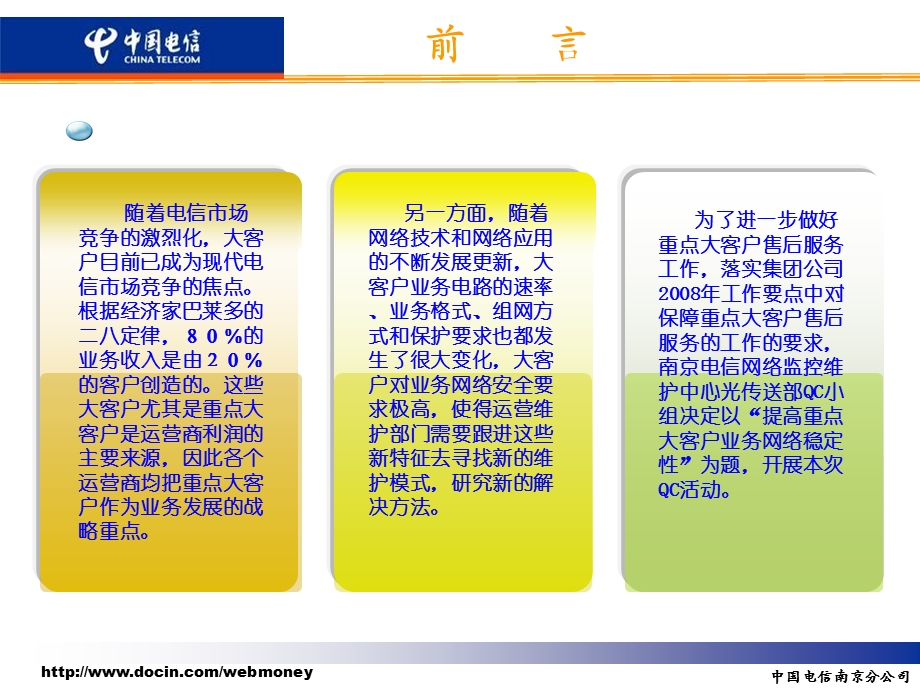 提高重点大客户业务网络稳定性(1).ppt_第2页