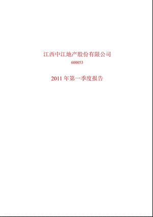 600053_2011中江地产第一季度季报.ppt