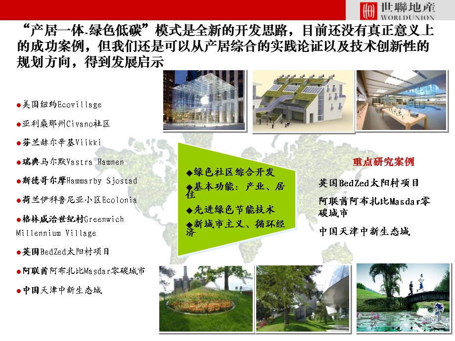 绿色低碳地产实践案例专题(1).ppt_第3页