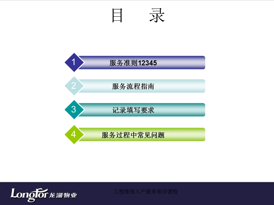 工程维保入户服务培训课程.ppt_第2页