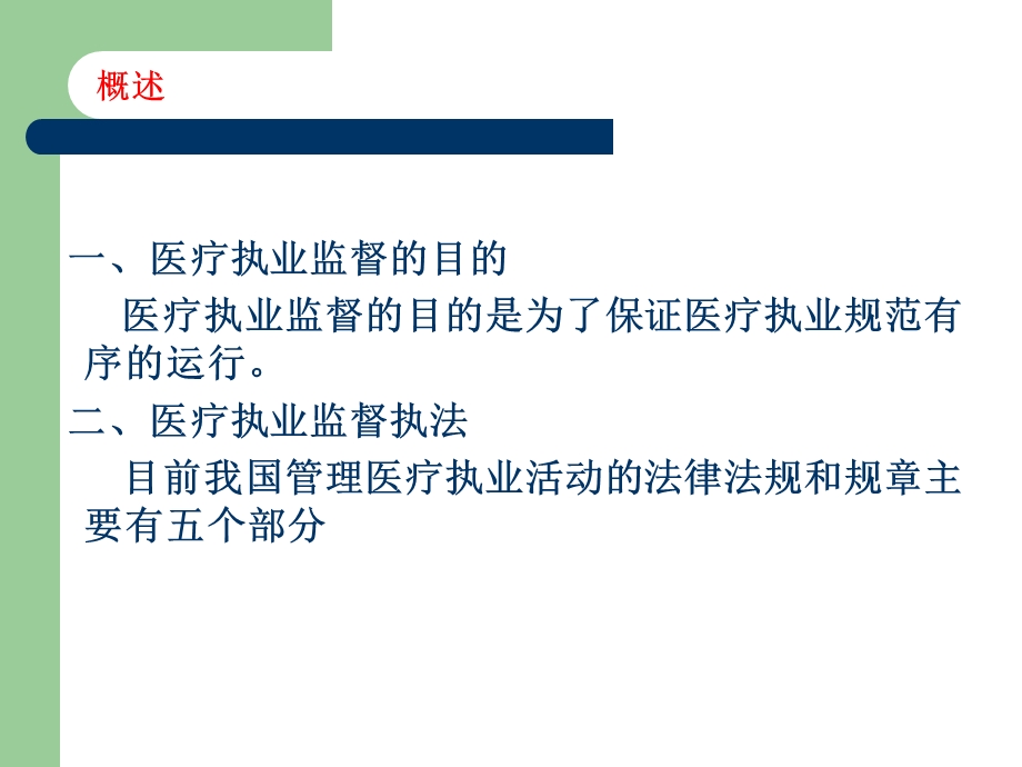 加强医疗执业监督严厉打击非法行医（PPT 42页） .ppt_第2页