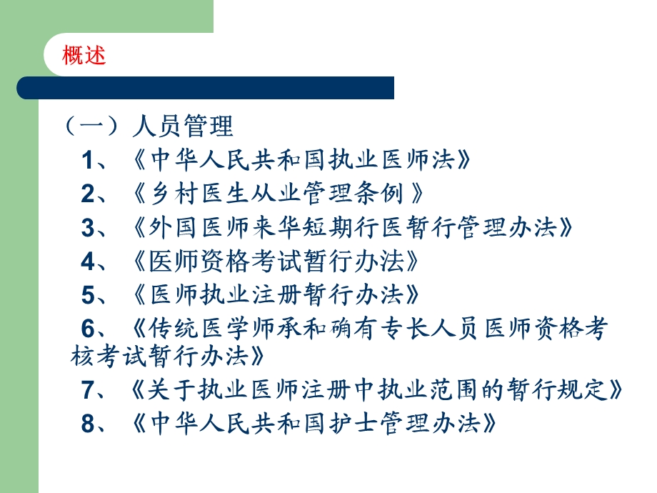 加强医疗执业监督严厉打击非法行医（PPT 42页） .ppt_第3页