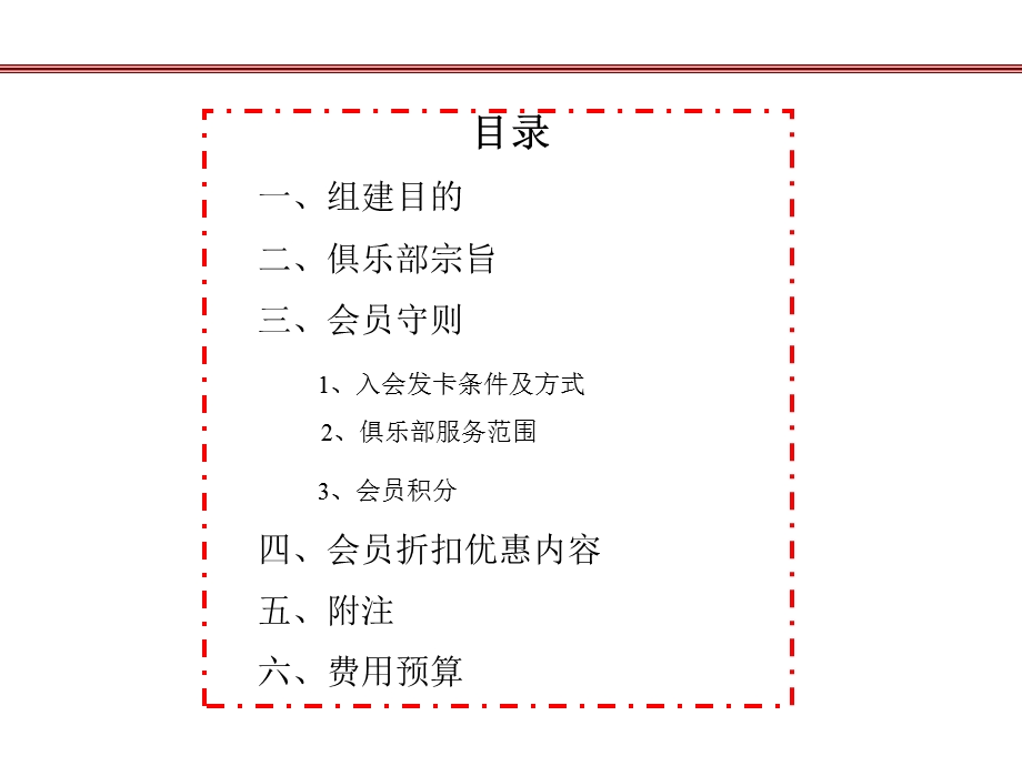 汽车阳光车友会完整版(1).ppt_第2页